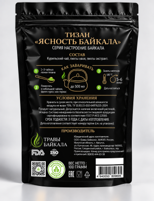 Тизан «Ясность Байкала» серия настроение Байкала, пакет zip-lock черный, 100 гр